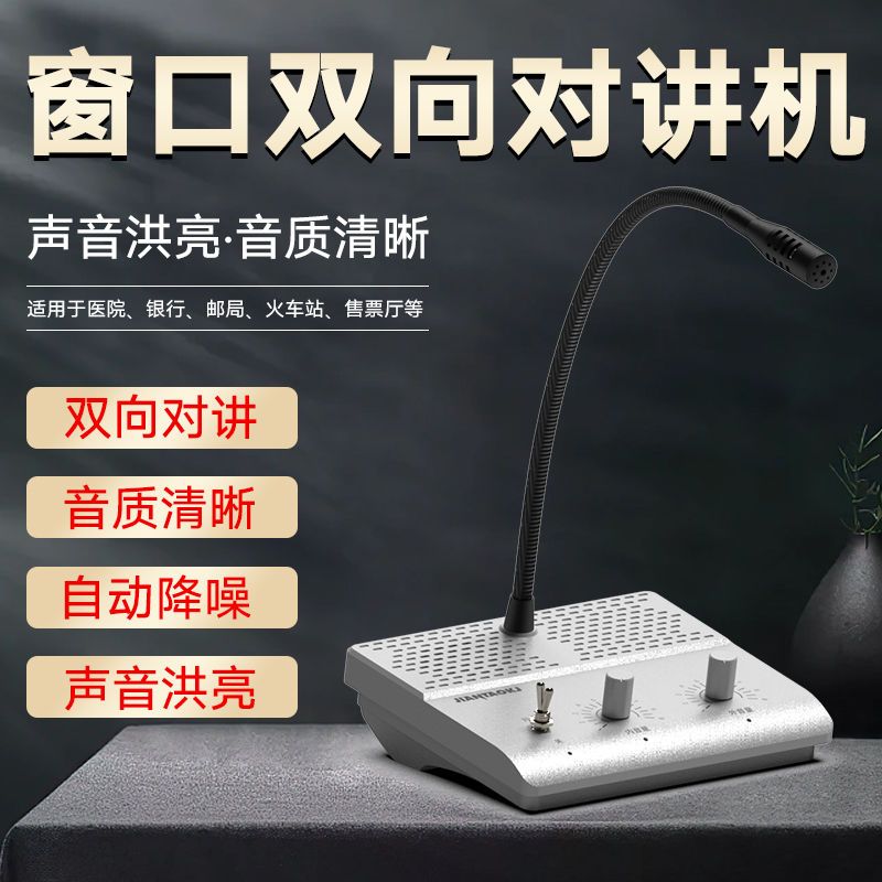 對講機 視窗雙向對講機 銀行櫃 臺醫院視窗車站售票話筒檔口對話喊話擴音器 全館免運