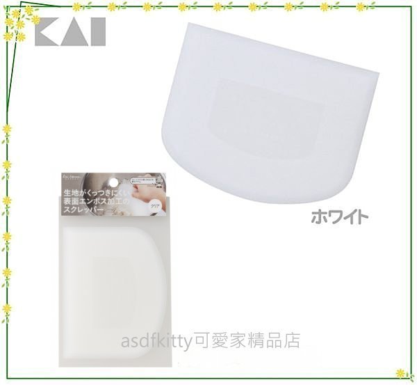 asdfkitty*日本製 貝印 半透明白色刮板/刮刀/和麵刀/工作板/切麵刀-日本正版商品