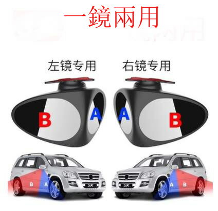 【360度汽車雙面鏡前輪鏡盲區鏡後視鏡-左右側一對裝】盲點車載小圓鏡倒車盲點輔助反光鏡-5201002