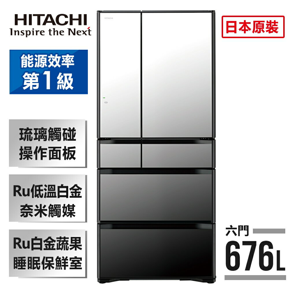 ★贈$1000禮券+烤箱【HITACHI日立】日本原裝變頻676L。六門電冰箱(RG680J) (含運費/基本安裝/6期0利率)