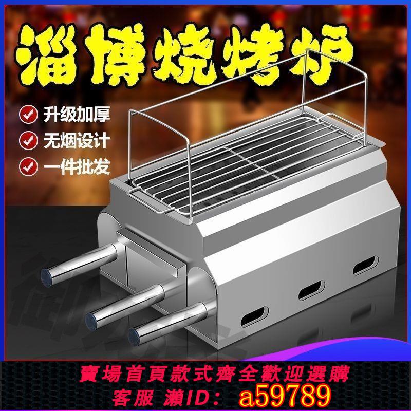 【臺灣公司 可打統編】淄博燒烤爐子網紅不銹鋼家用商用木炭無煙戶外烤小餅肉串小爐工具