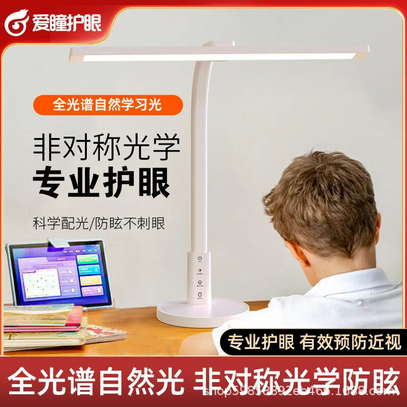全光譜護眼臺燈 學習專用檯燈 兒童書桌面無影燈 臥室床頭燈 學生閱讀臺燈 照明燈