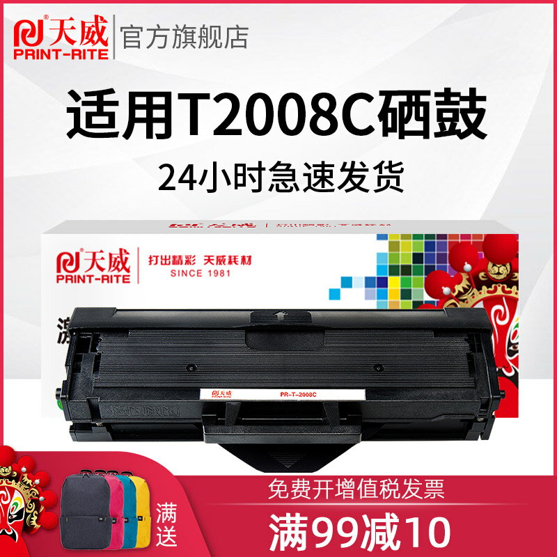 天威 T-2008C粉盒適用東芝Toshiba 2008S 2008F打印機粉盒硒鼓DP-2008F 2008S 2008FDP PS-TZ2008C硒鼓