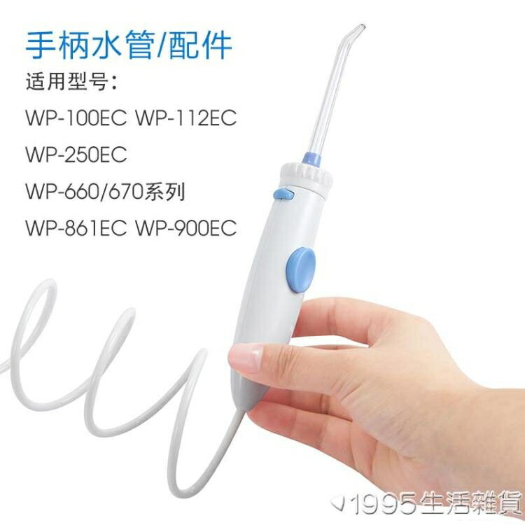 洗牙機沖牙器手柄水管WP100/WP660漏水維修配件 樂樂百貨