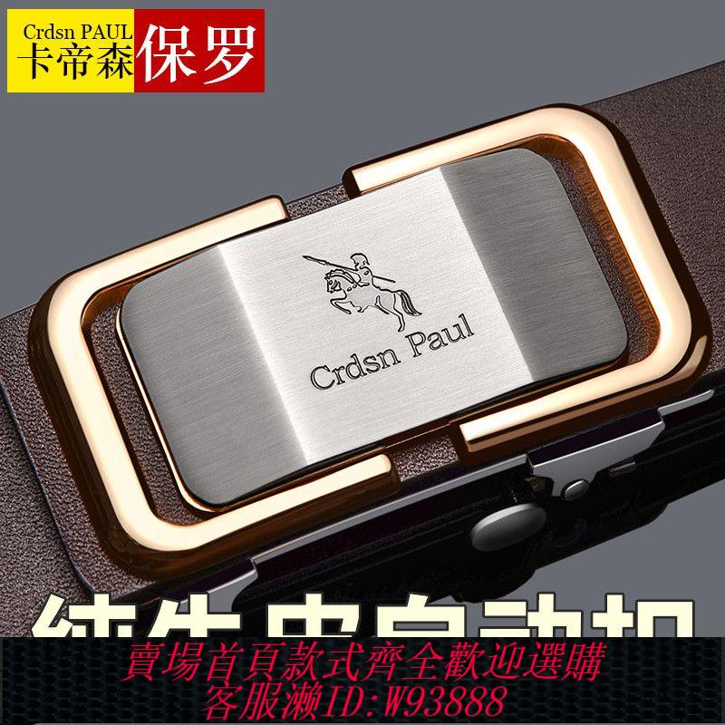黑色皮帶 【氣質於型】保羅正品男士皮帶真皮自動扣腰帶韓版百搭中青年商務休閑西褲腰帶