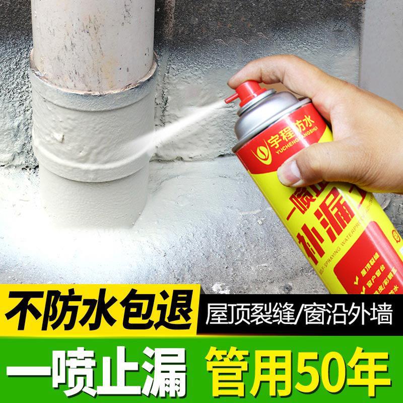 強力陶瓷膠防漏水屋頂補漏防水補漏噴劑鐵皮自粘貼紙樓面防漏劑