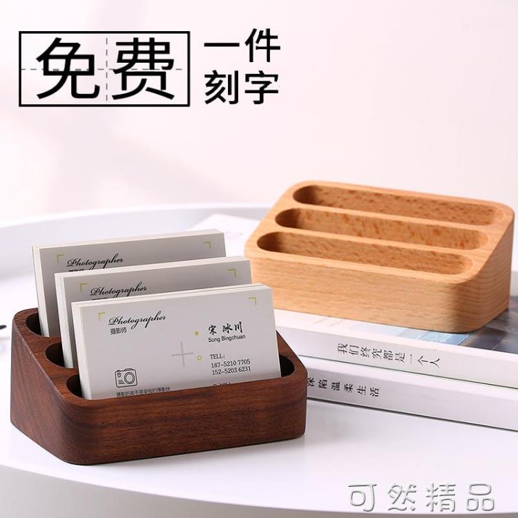 實木創意名片盒桌面前臺木質名片架子擺臺卡片架座男女商務大容量 雙11全館免運