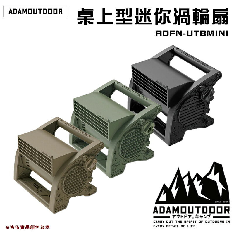 【露營趣】ADAM ADFN-UTBMINI 桌上型迷你渦輪扇 風扇 桌面循環扇 隨身風扇 露營 野營