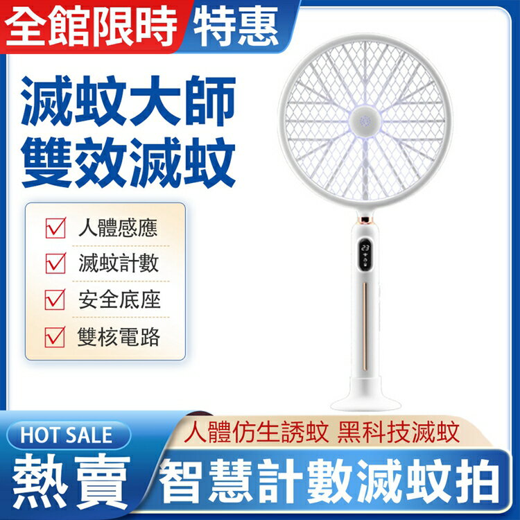 一日達現貨 智慧多功能計數電蚊拍家用室內光觸媒滅蚊拍充電滅蚊燈二合一型 幸福驛站