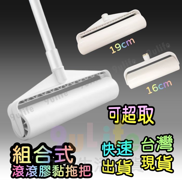 【九元生活百貨】EA 3段組合式膠黏拖把/19cm/16cm 可超取 滾滾拖 19cm長桿膠黏紙拖把 黏膠拖 膠黏拖 膠紙拖 斜撕
