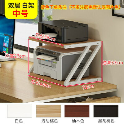 印表機置物架 家用印表機架子桌面辦公室置物架多功能落地可行動書桌收納架『XY3639』