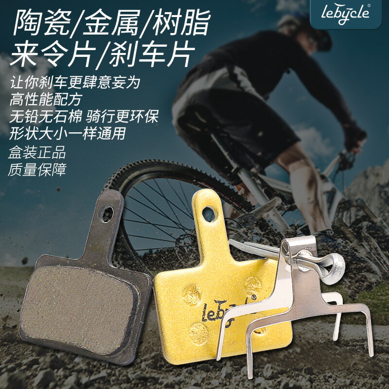 山地自行車來令片碟剎剎車片通用Shimano禧瑪諾mt200配件