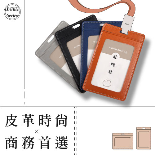 【商務愛用款-送專屬掛繩】質感皮革證件套-直款｜質感生活高貴不貴 識別證 學生證 悠遊卡 會員證 員工證 門禁卡 房務卡