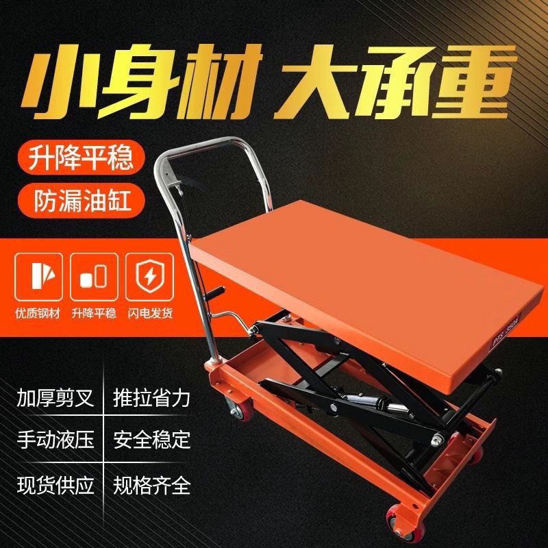 德國進口手動液壓移動式升降平臺車小型模具平板小推車升高升降平