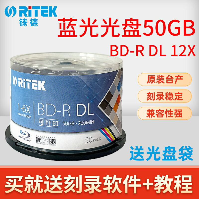 RITEK錸德A+級藍光50G大容量刻錄盤BD-R DL可打印空白刻錄光盤光碟片