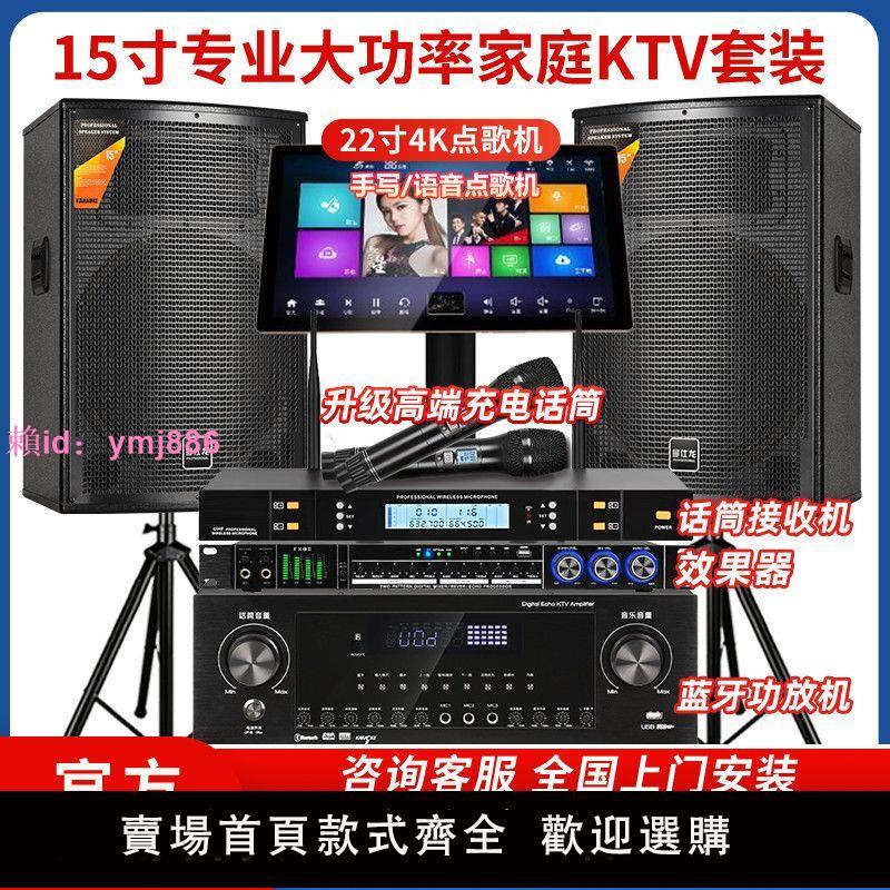新款家庭KTV音響套裝家用智能點歌機音箱大功率功放機卡拉OK全套