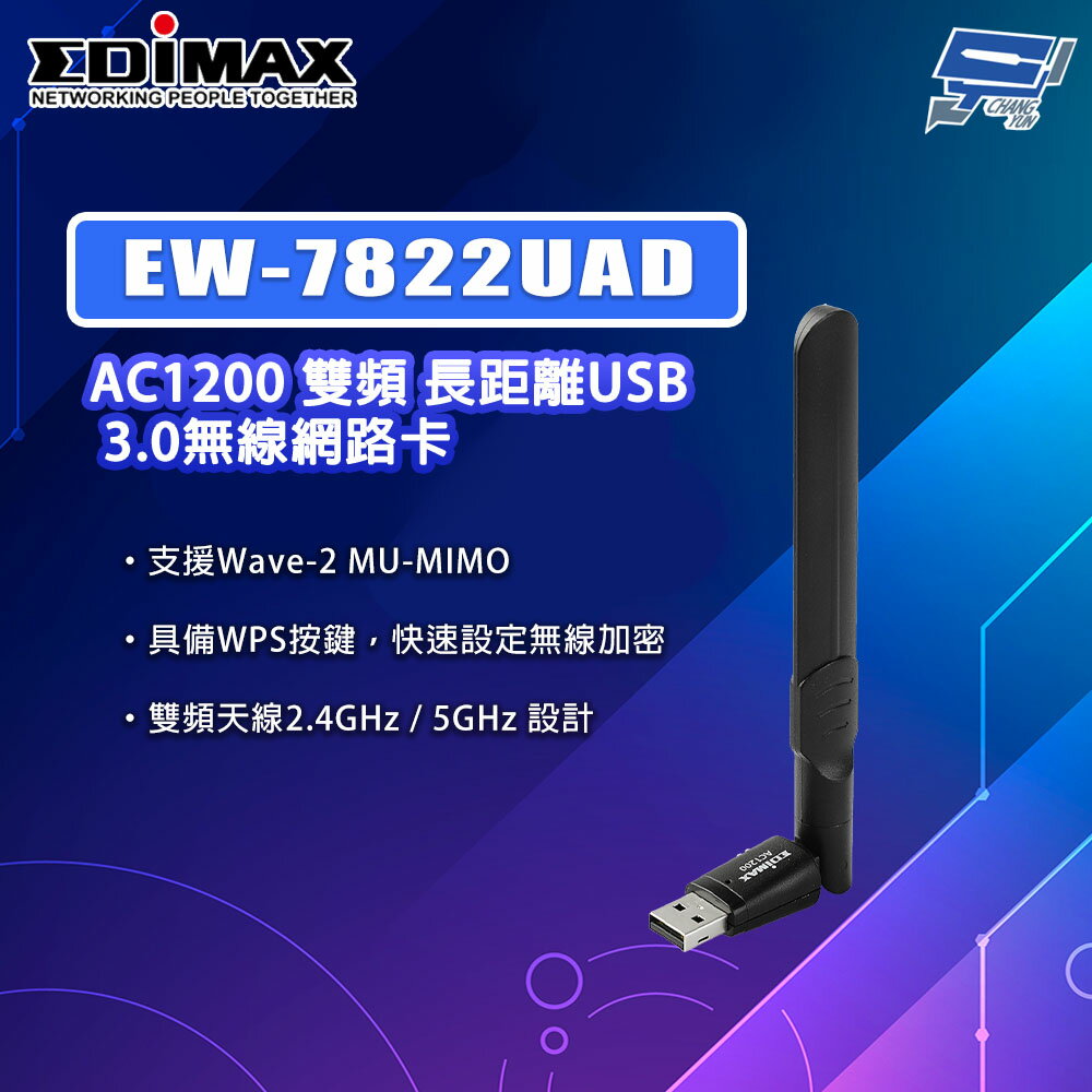 昌運監視器 EDIMAX 訊舟 EW-7822UAD AC1200雙頻 長距離USB3.0無線網路卡