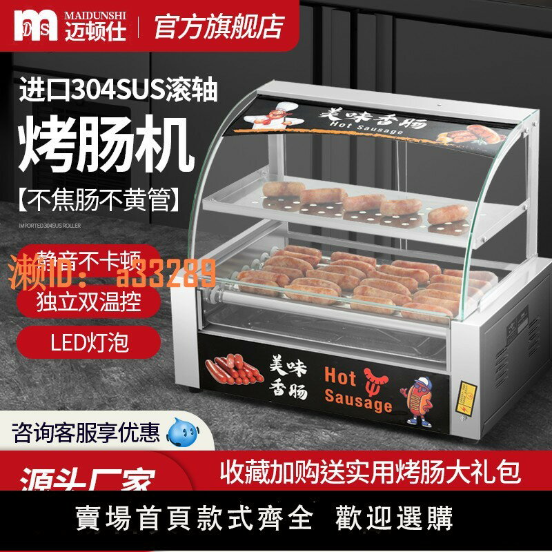 【可開發票】烤腸機商用全自動控溫熱狗機臺灣電烤香腸火腿腸機器家用小型擺攤