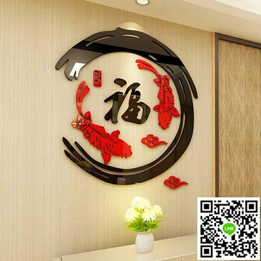 中國風創意福字魚亞克力3d立體墻貼畫客廳電視背景墻餐廳墻面裝飾CY潮流站