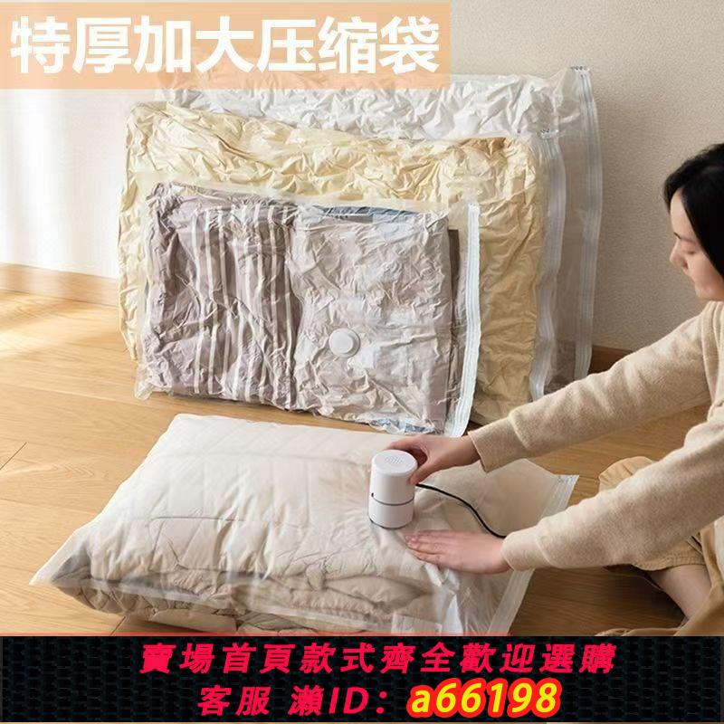 【臺灣公司 可開發票】真空壓縮袋加厚透明收納袋學生宿舍搬家衣物家用收納透明壓縮袋