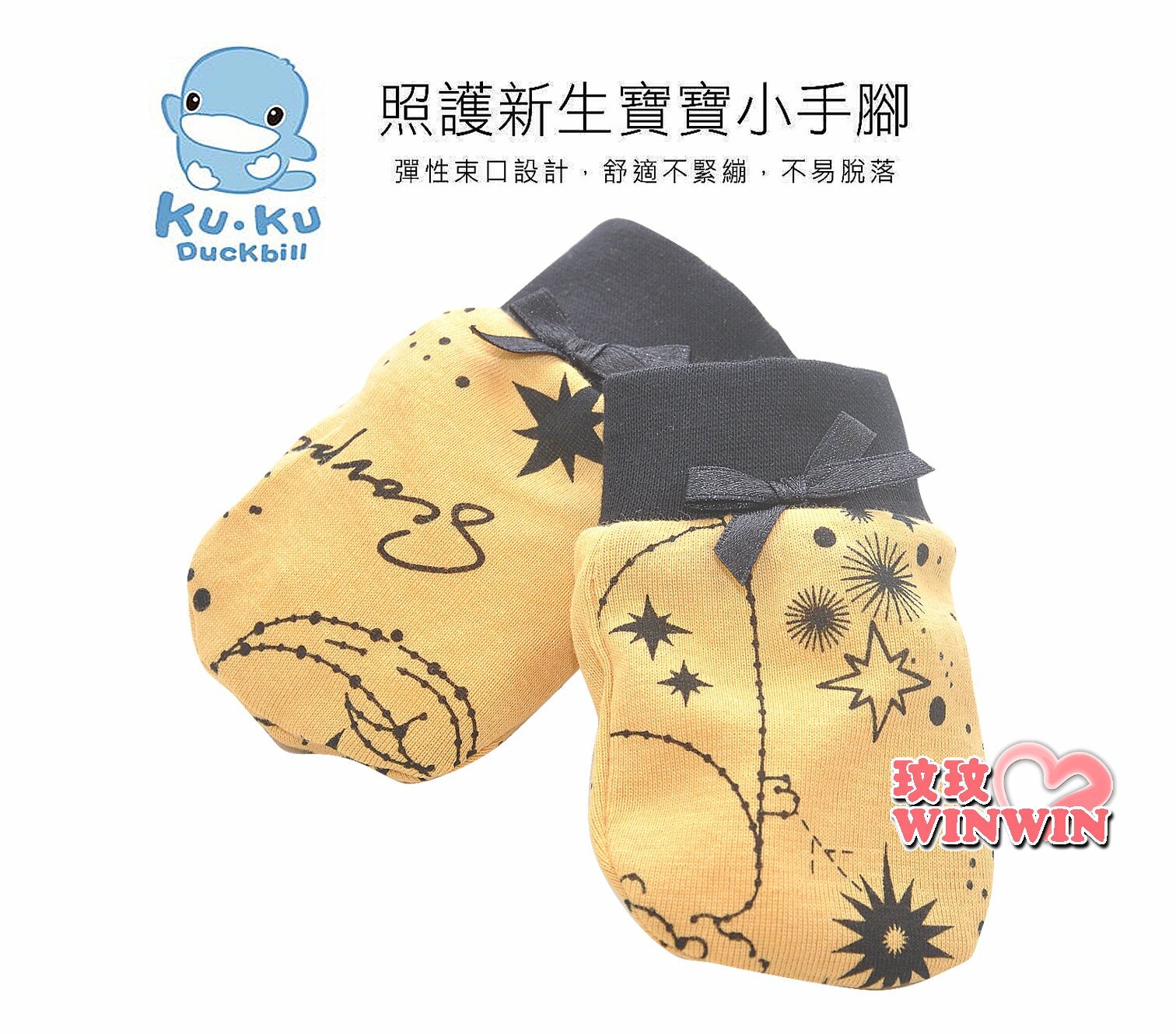 KU.KU酷咕鴨PLUS十二星座護手套KU-2612、酷咕鴨PLUS十二星座護腳套KU-2615，專為寶寶設計的棉織用品