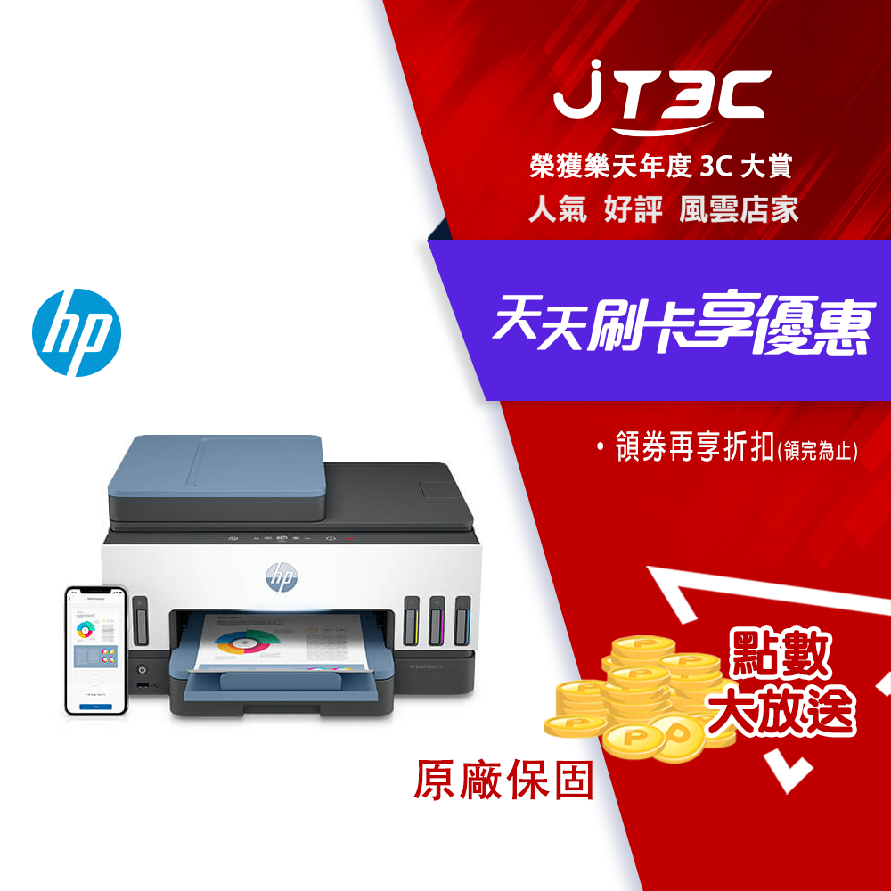 HP Smart Tank 795 四合一多功能 自動雙面無線連供印表機