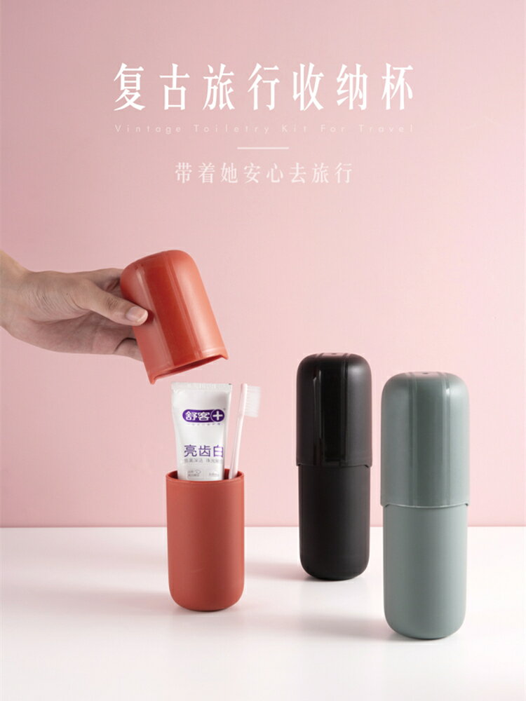 旅行牙刷收納盒出差便攜式牙刷杯洗漱套裝簡約情侶牙具牙缸漱口杯