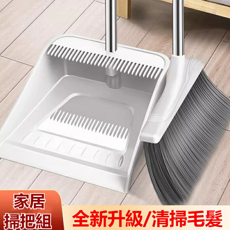 ⭐掃把畚箕組⭐清掃毛髮神器 掃把組 小掃把 塑膠掃把 長掃把 室內掃把 魔法掃把 戶外掃把 傳統掃把 掃把畚箕 家用掃把