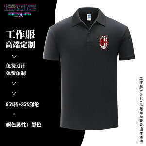 AC米蘭Milan意甲足球隊服同款可定制夏季休閑翻領短袖男士POLO衫