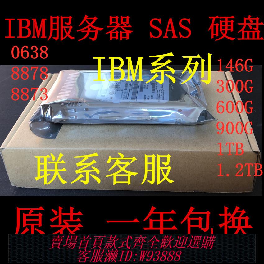 {臺灣公司貨 可打統編}IBM 00AR327 00AR330 1.2T 400G 01LJ787 SAS V7000 V2 G2 硬碟