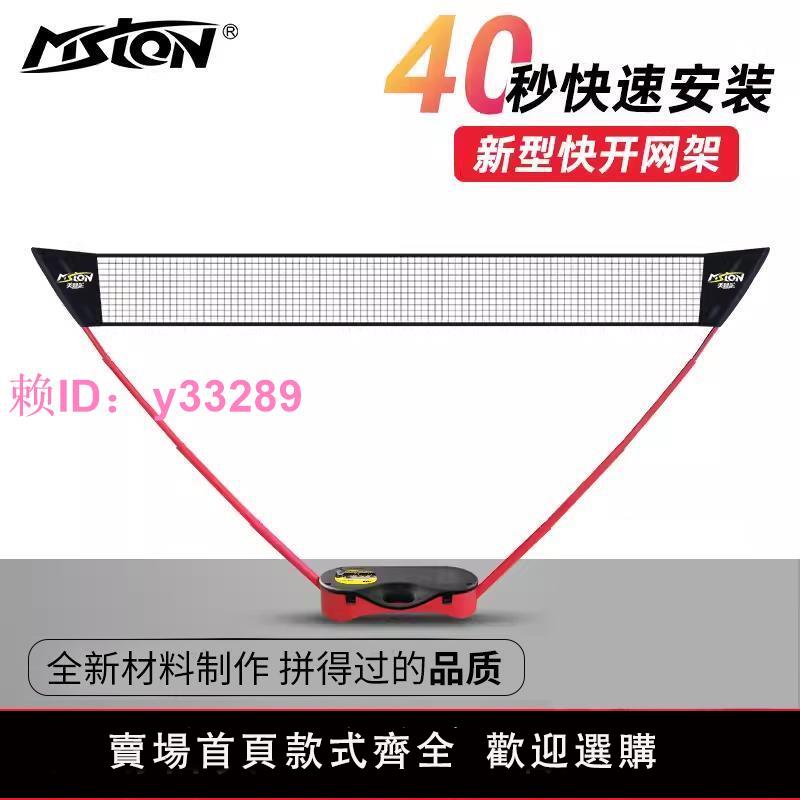 美獅龍便攜式羽毛球網架專業戶外簡易新品攔網折疊移動家用支架子