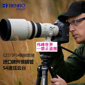 BENRO百諾 C2573FS4 碳纖維 S4液壓云臺 攝像攝影兩用三腳架套裝