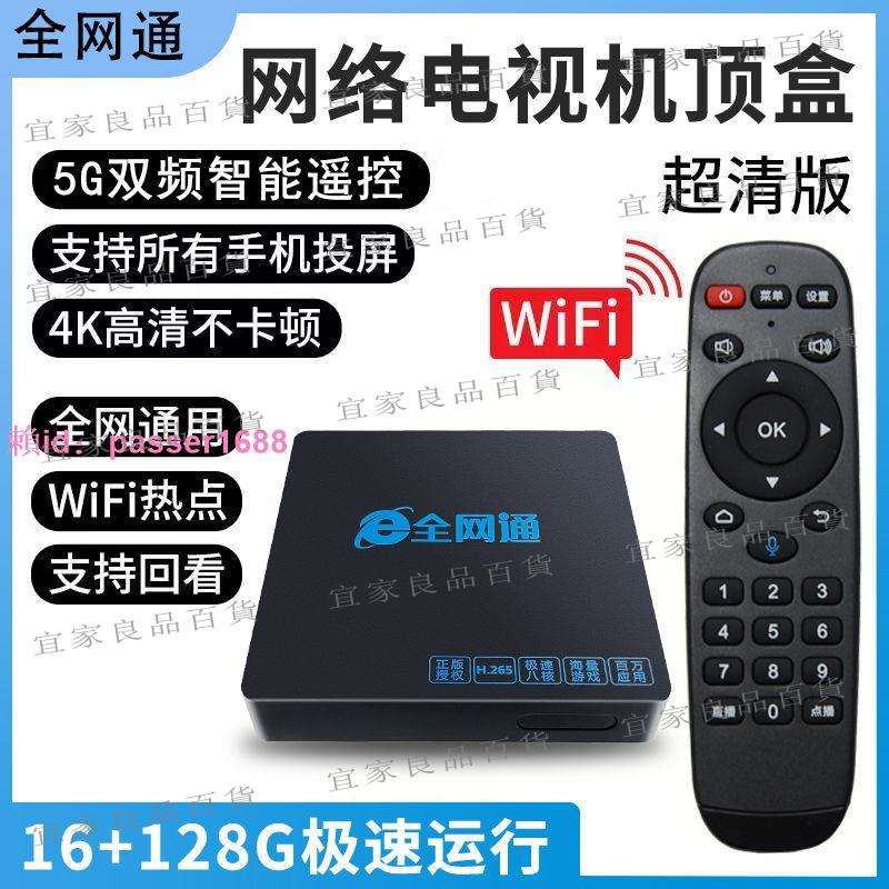 【宜家良品百貨】網絡電視機頂盒2023新款無線wifi電視盒子全網通4k高清投屏播放器