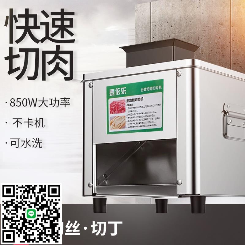 切肉商用電動切片切片機食堂切絲多功能切菜機絞肉不銹鋼小型家用