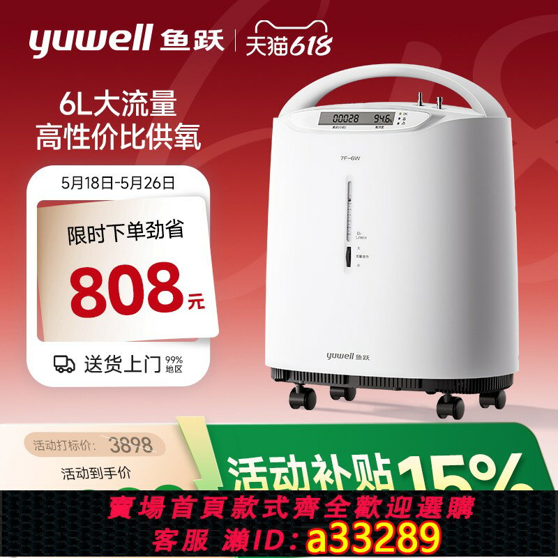 【臺灣公司 可開發票】魚躍制氧機醫用5L6L輕音大流量家用吸氧機老人官方旗艦店7F-6W