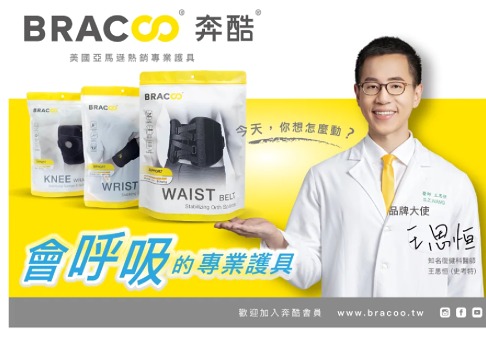 BRACOO奔酷 穩固支撐可調護膝 KP31 (入門款,單入裝) 1