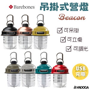 【野道家】Barebones 吊掛式營燈Beacon