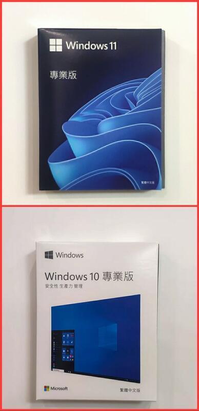 WIN11專業版 win11家用版 繁體包裝 Win10pro 專業版 win10家用版 彩盒