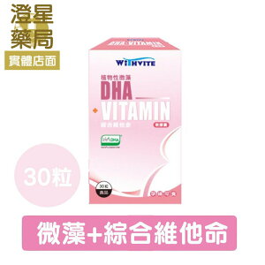 【免運⭐多件優惠】孕婦綜合維他命 植物性 微藻 DHA + 綜合維他命 60粒/盒 孕婦可食