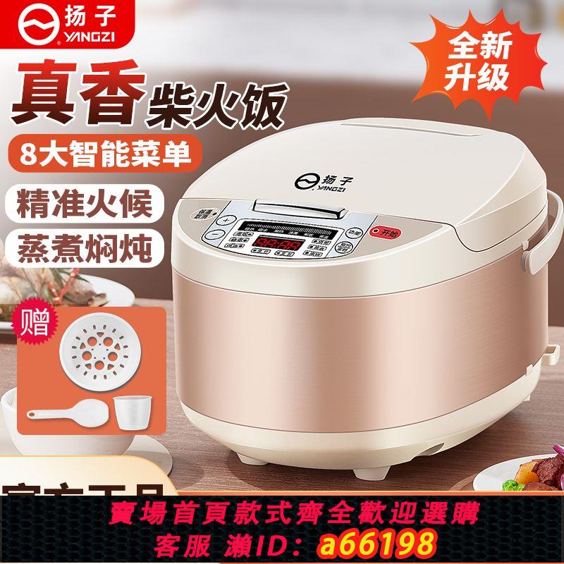 【臺灣公司 可開發票】揚子電飯煲家用智慧多功能蒸煮3L4L5升電飯鍋小型迷你2-8人全自動