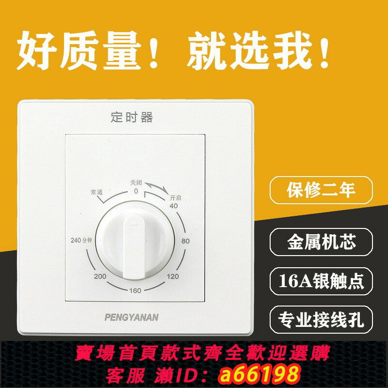 【臺灣公司 可開發票】86型機械式延時開關倒計時斷電控制器紫外線消毒燈時間定時器水泵
