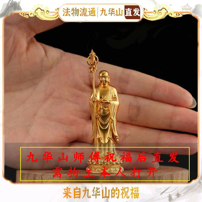 {可刷卡 打統編}九華山地藏王菩薩佛像黃銅地臧隨身佛小家居擺件塑像精品文創畫像