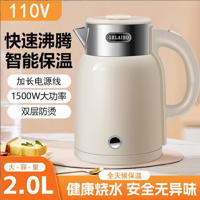 【諮詢客服驚喜多多】110v伏家電大容量2L家用電熱水壺自動斷電燒水壺保溫水壺雙層防燙