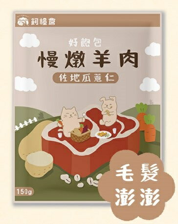 【拼圖貓】飼糧倉 -【寵物餐包】鄉炊鹿肉 | 天然鹿肉香 | 關節保健配方 G020 (150g)(效期：2027/1)