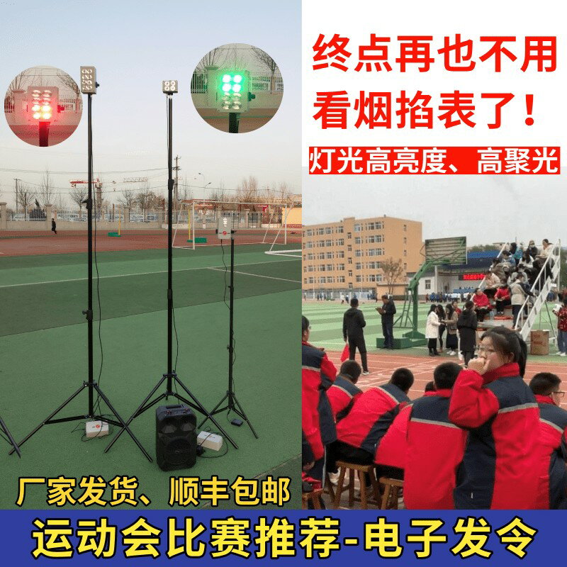 {臺灣公司貨 可打統編}專業田徑電子發令器運動會比賽發號發令終點計時系統智慧科技便攜
