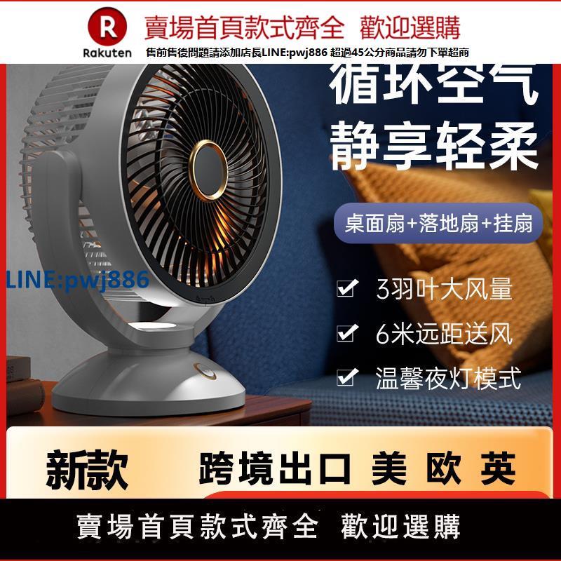 【高品質超低價】跨境美規110V新款桌面空氣循環扇家用宿舍廚房無線掛壁usb電風扇