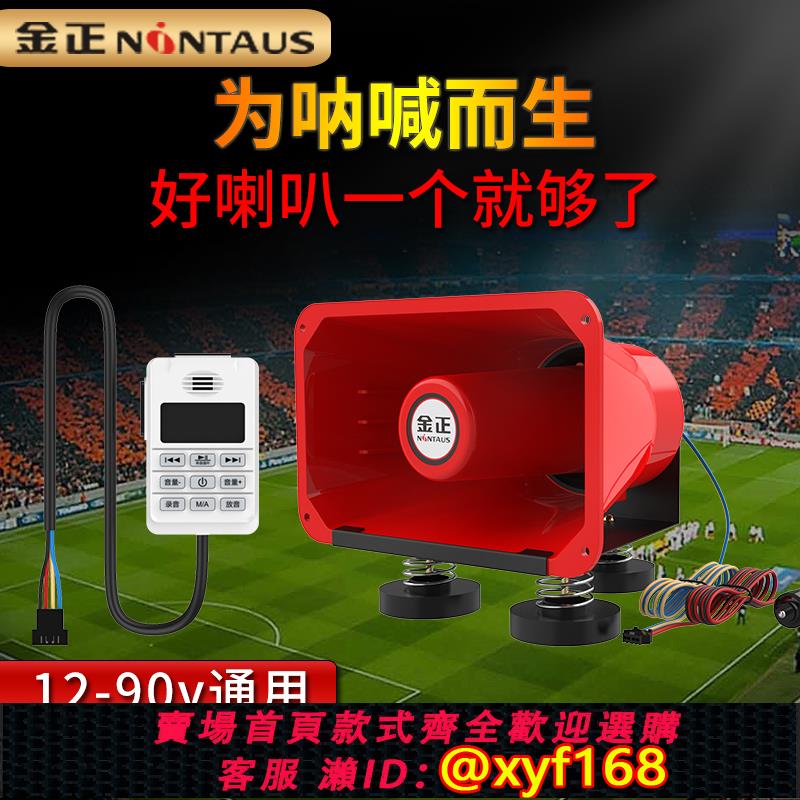 {可打統編 保固一年}金正 藍芽高音車載鋼炮喇叭大功率錄音喊話擴音器防水吸車頂大聲
