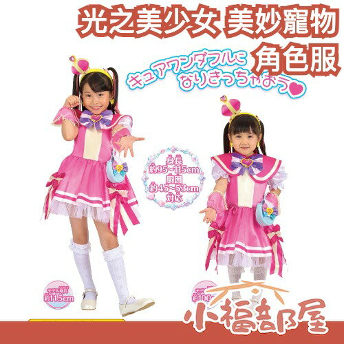 日本 BANDAI 光之美少女 美妙寵物 角色服 衣服變裝 cosplay 衣服 頭飾 耳環 髮箍 美好天使 喵喵天使【小福部屋】 0