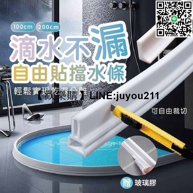 [聚優]乾濕分離 擋水條 阻水條 隔水條 浴室擋水條 浴室擋水條 防水條 止水條 浴室防水條