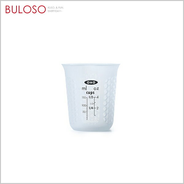 OXO 矽膠軟質量杯-迷你款(不挑色 款)矽膠 杯子 量杯 容量 廚房用品【A425401】【不囉唆】